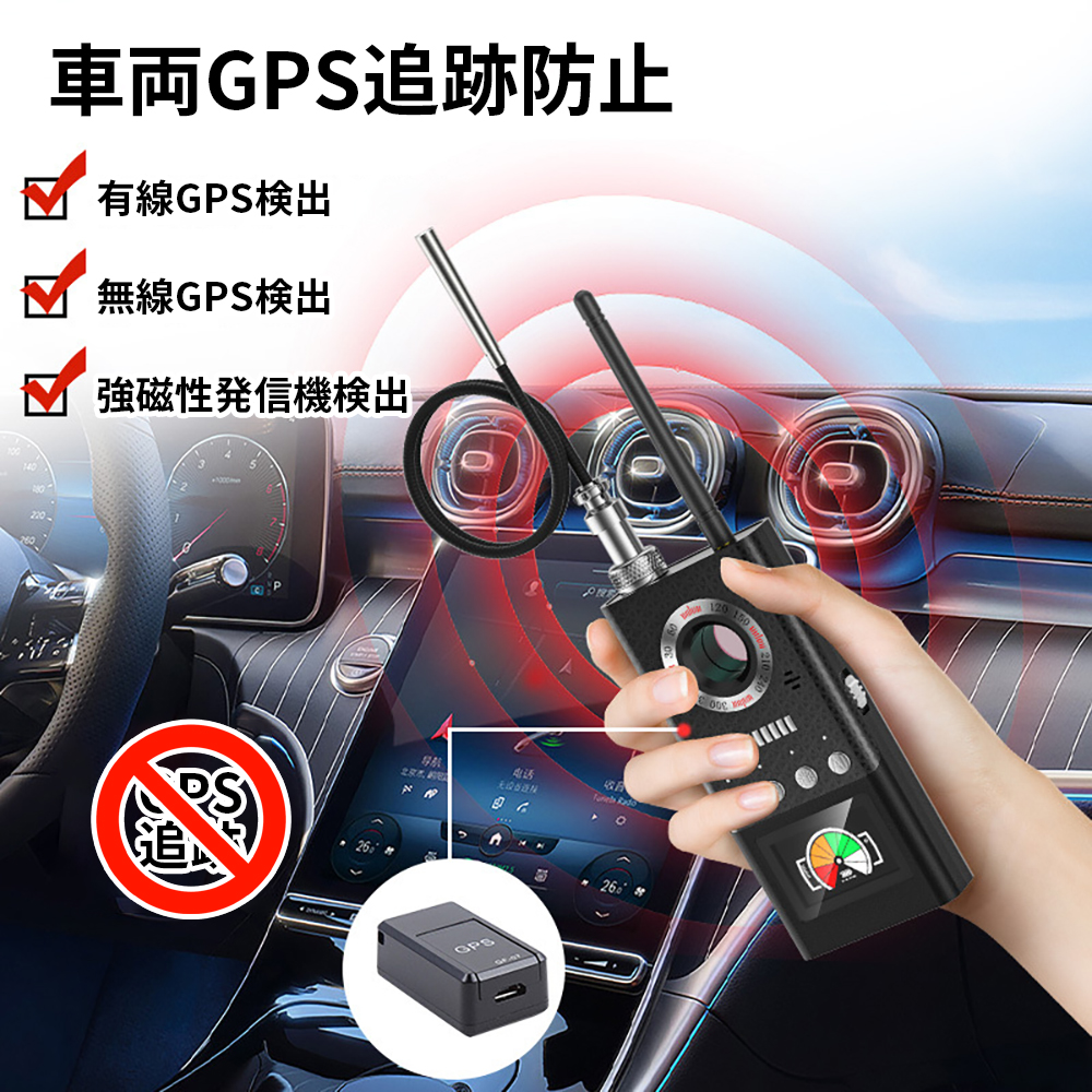 盗聴・盗撮・GPS追跡発見器 高感度 AI知能検知機能 液晶画面表示