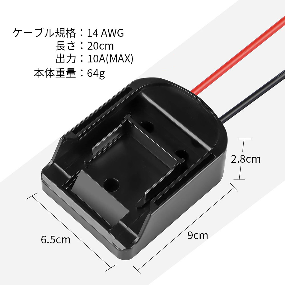 マキタバッテリー 変換アダプター バッテリーコンバーター 電源 