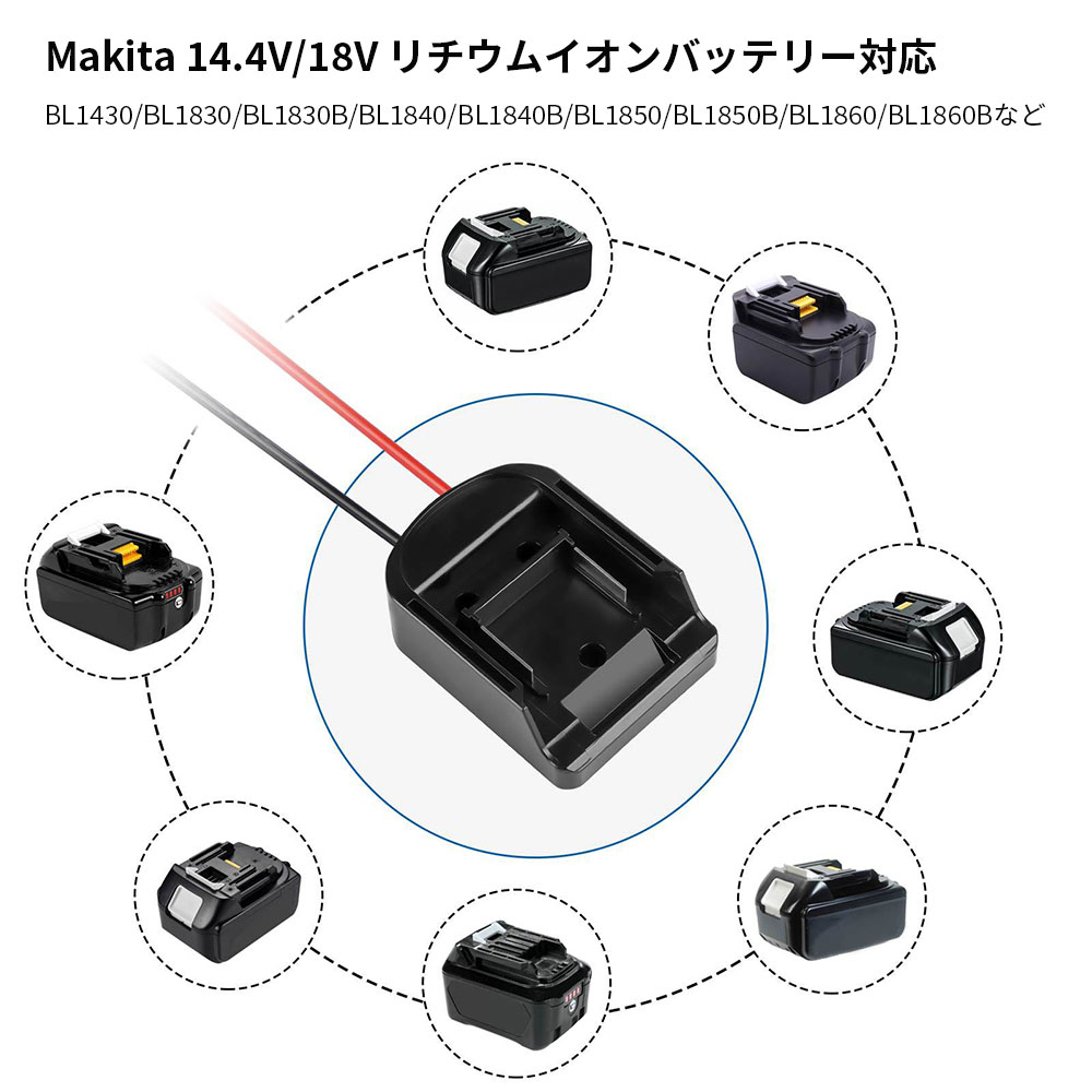 Amazon | W&F マキタバッテリーアダプター 14.4V&18Vバッテリー