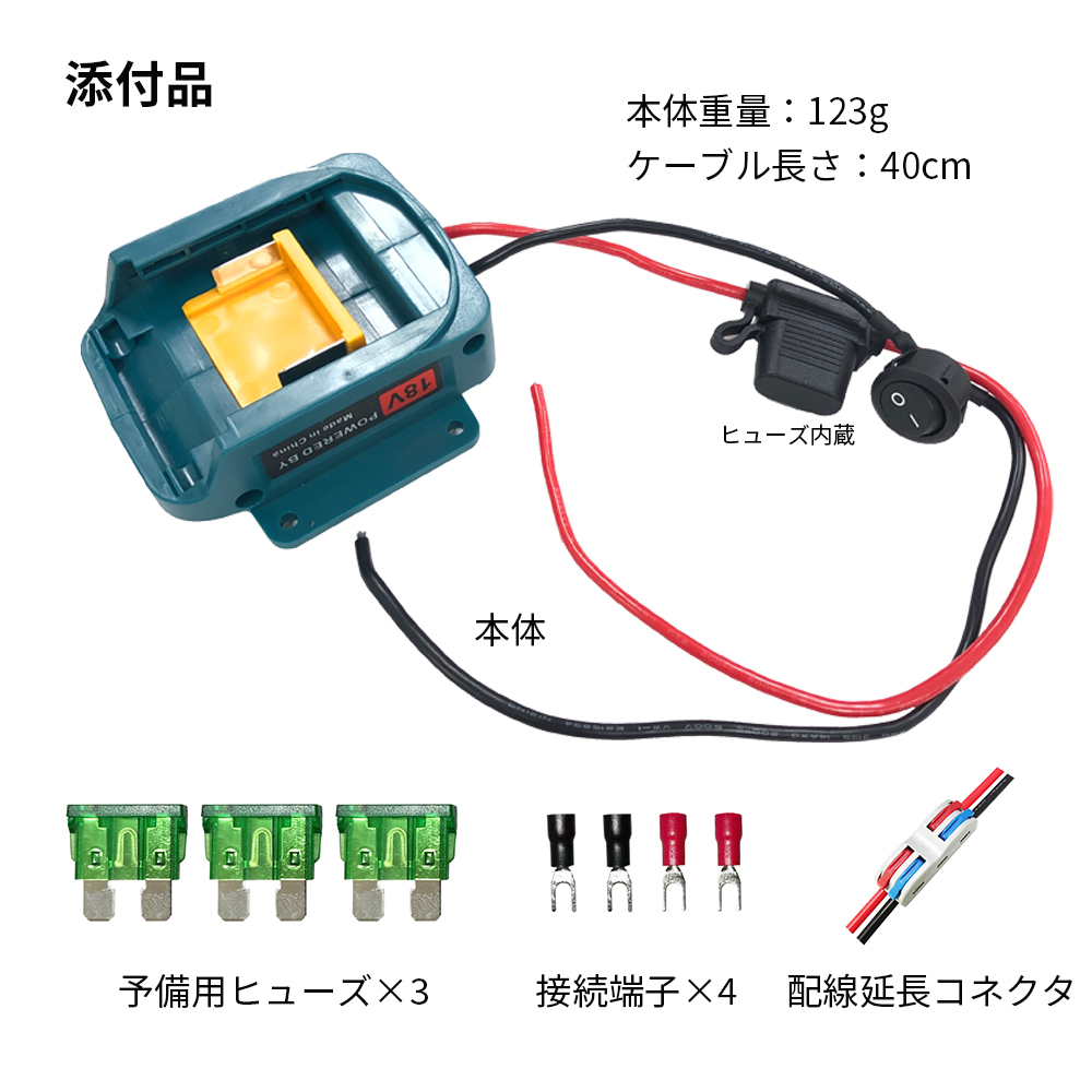 DIY向け マキタバッテリー 変換アダプター 保護ヒューズ&電源スイッチ搭載 過電流過電圧など多重保護 14.4V/18Vリチウムイオンバッテリー対応  : diy-adapter03 : ネットキーストア - 通販 - Yahoo!ショッピング