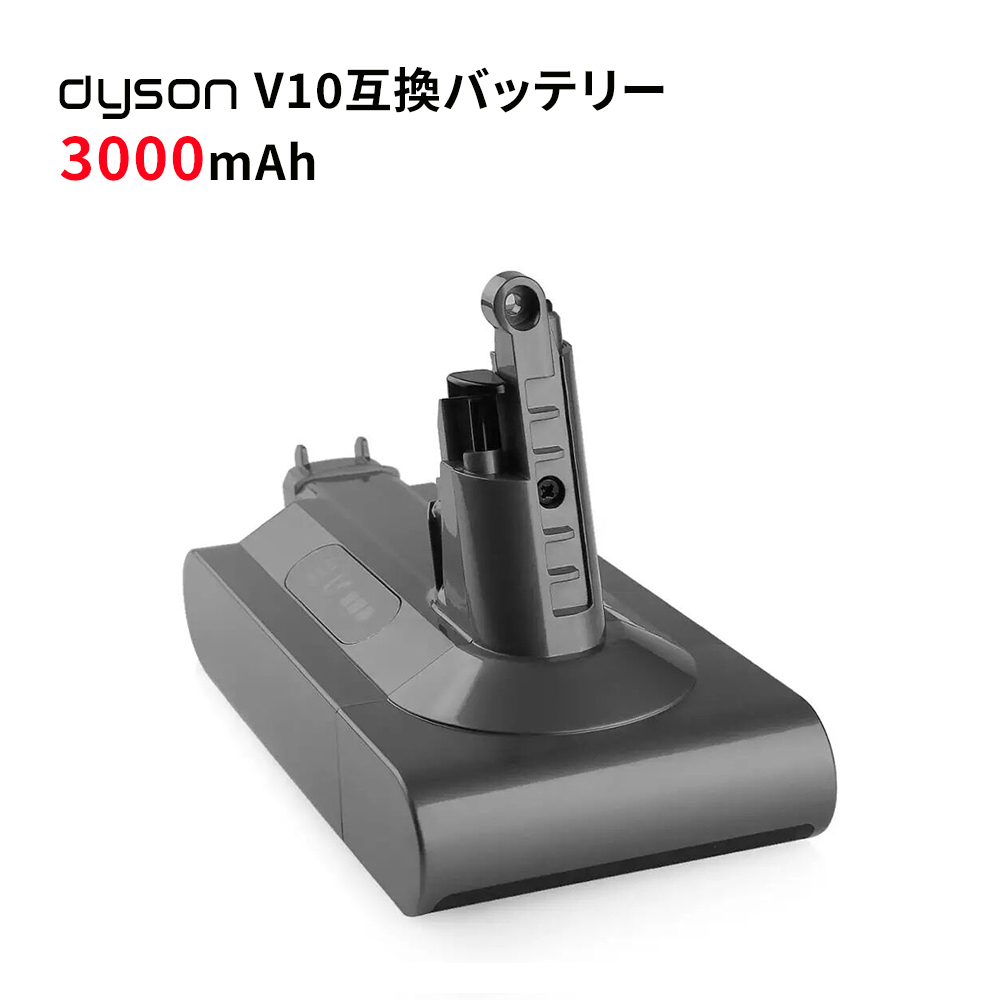 Dyson（ダイソン） Dyson V10 バッテリー 互換品 大容量 3000mAh SV12