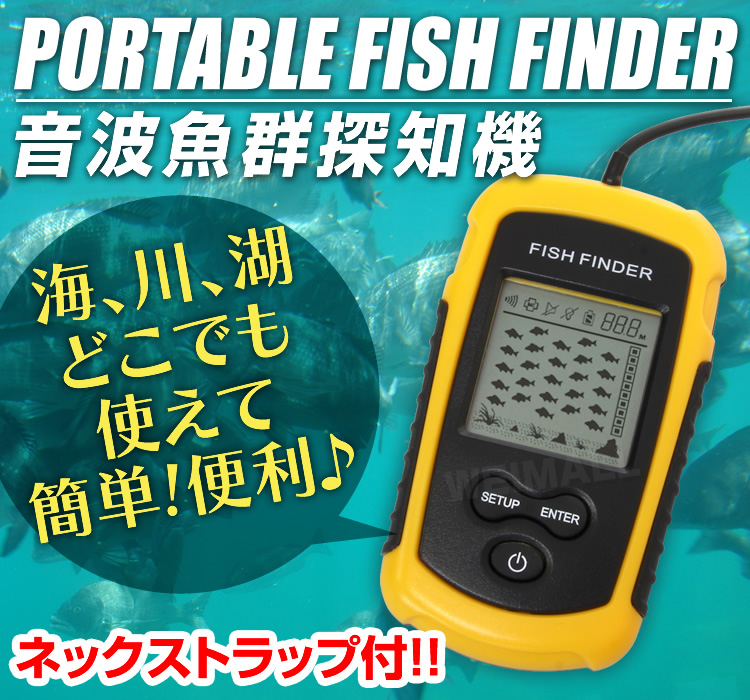 魚群探知機 超音波式 携帯型 バックライト付き 大漁くんデラックス fish finder : fish-finder01 : ネットキーストア -  通販 - Yahoo!ショッピング