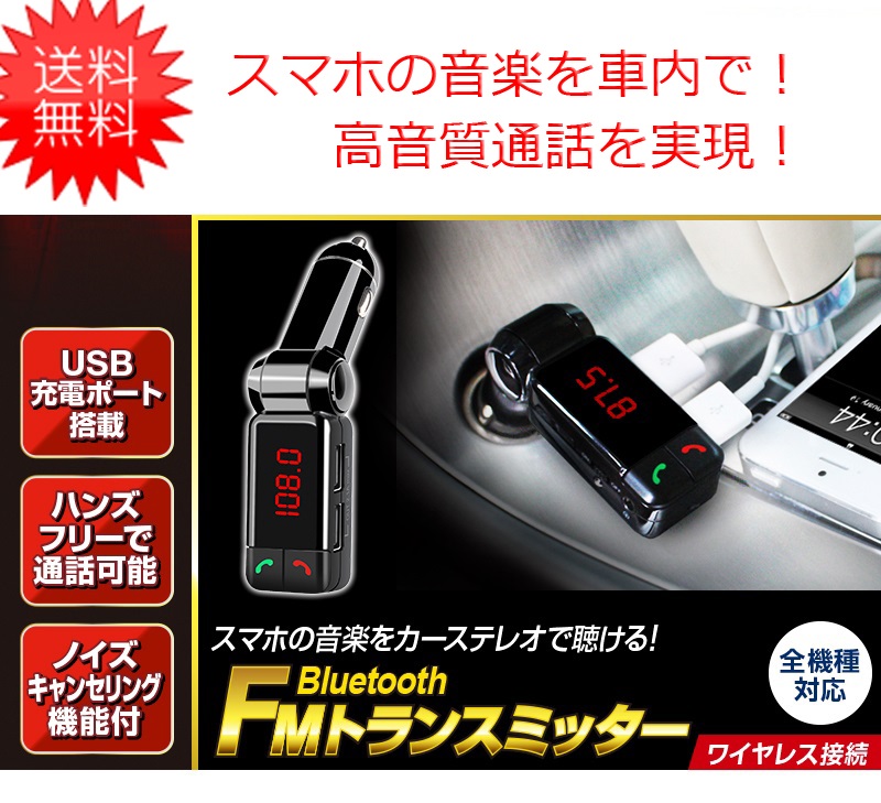 Bluetooth FMトランスミッタ Bluetooth FMトランスミッター USB DIRECT ブラック・ブルー ヤック