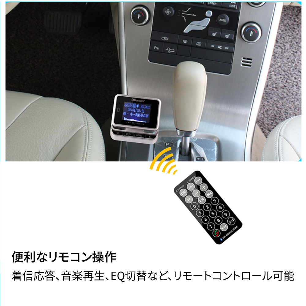FMトランスミッター リモコン遠距離操作 独立電源スイッチ搭載