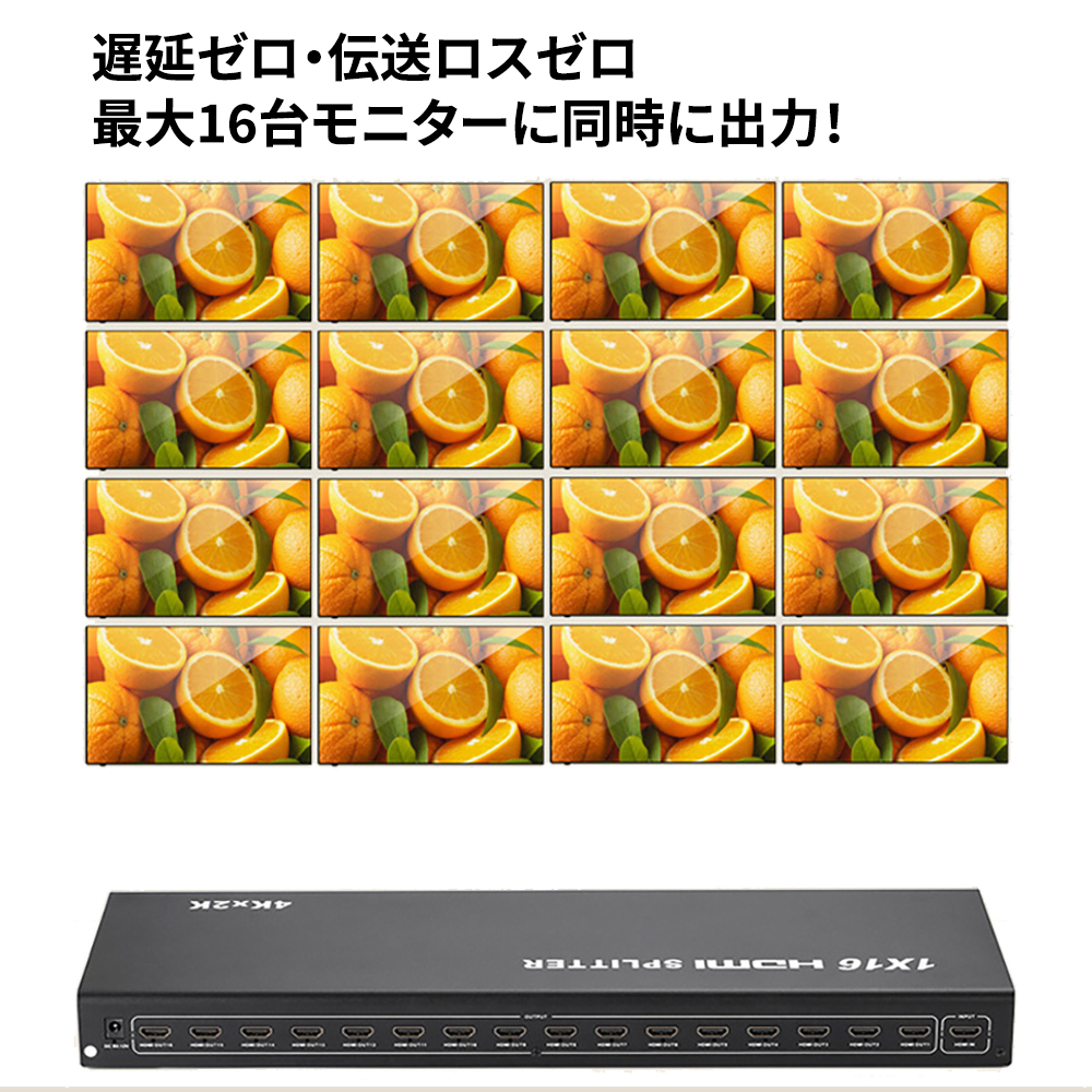 HDMI分配器 HDMIスプリッター 1入力16出力 1080p/4k2K/3D高画質映像