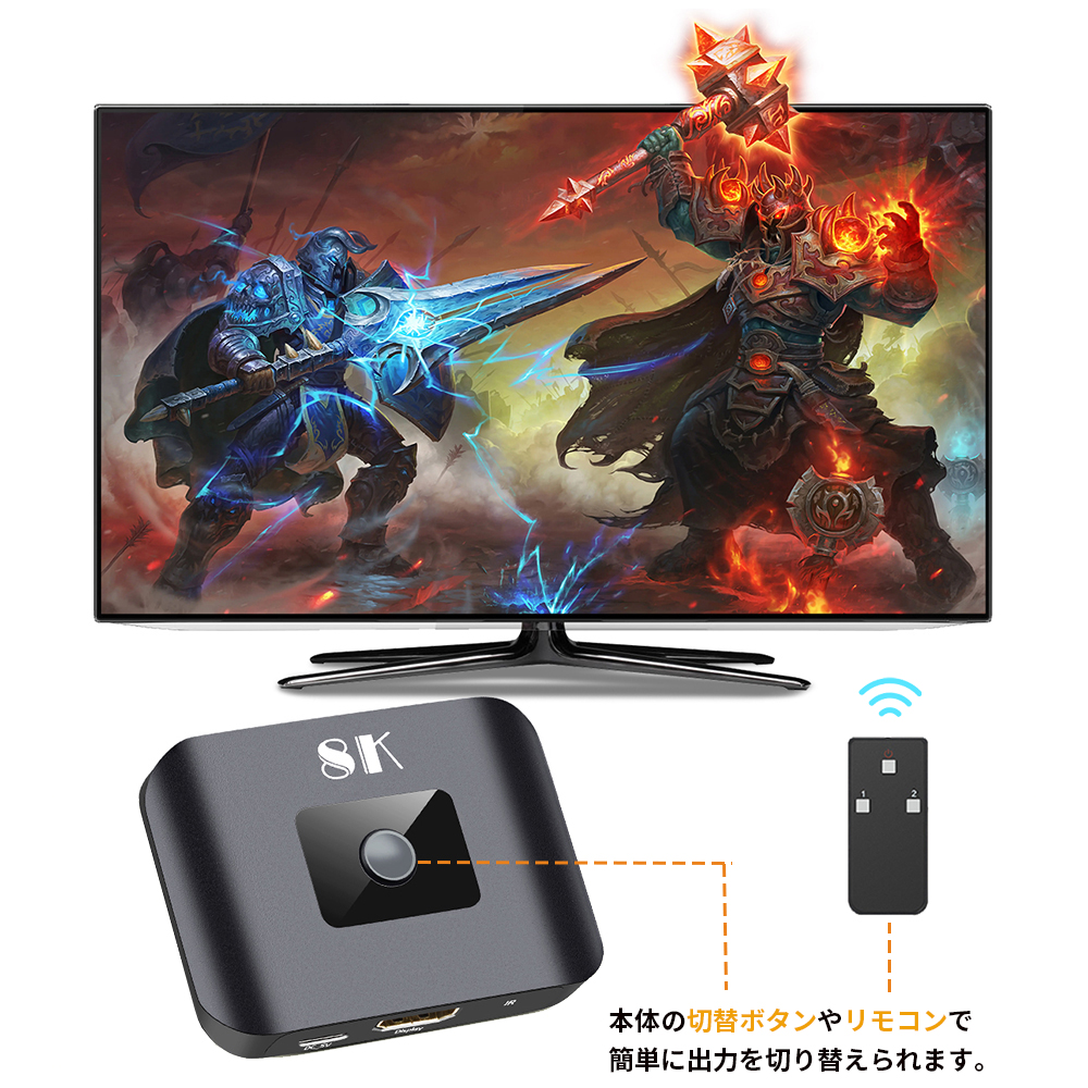 HDMI切替器 リモコン付き 遠隔操作可能 8K60Hz 2入力1出力 : ネット