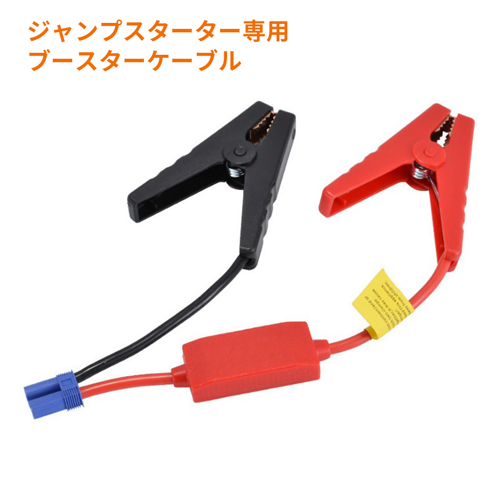流行り の ブランド  携帯型ジャンプスターター 専用クリップ(赤 ブースターケーブル マジック：ザ・ギャザリング