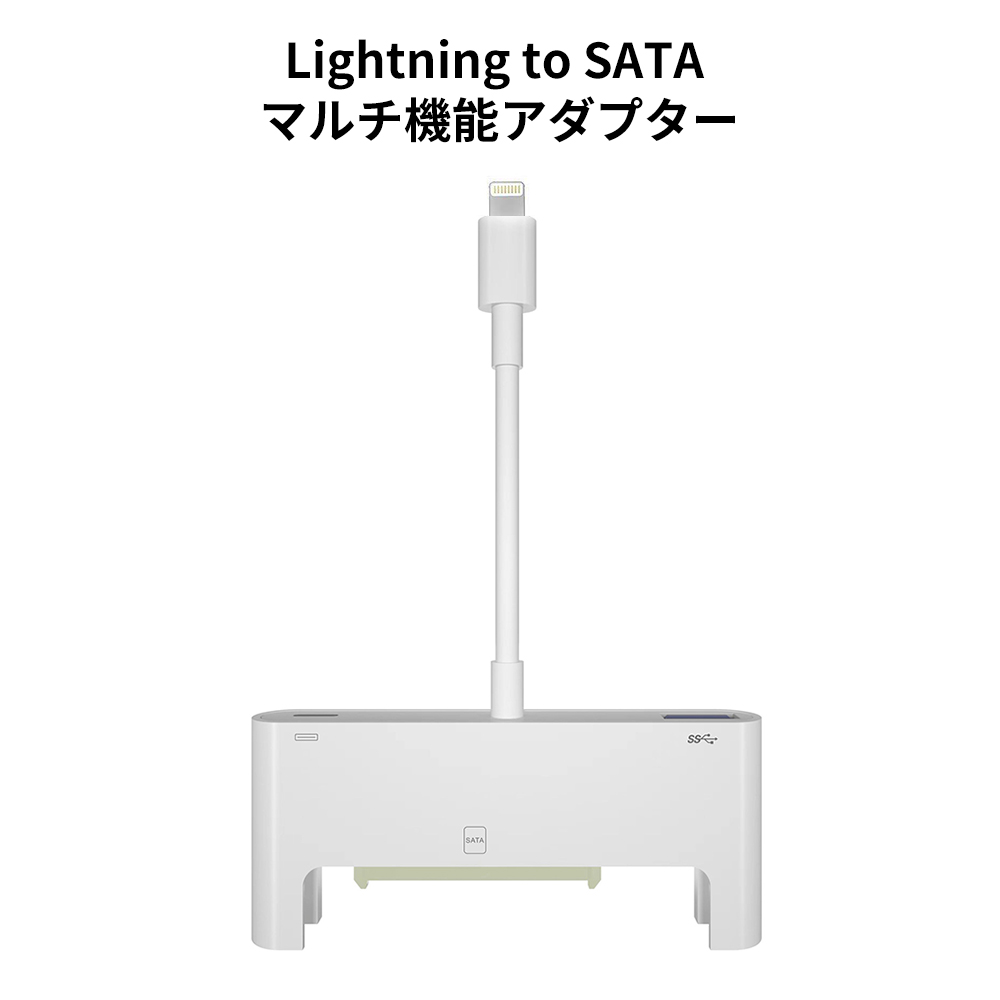 Lightning to SATAカードリーダー iphone SSD変換アダプター