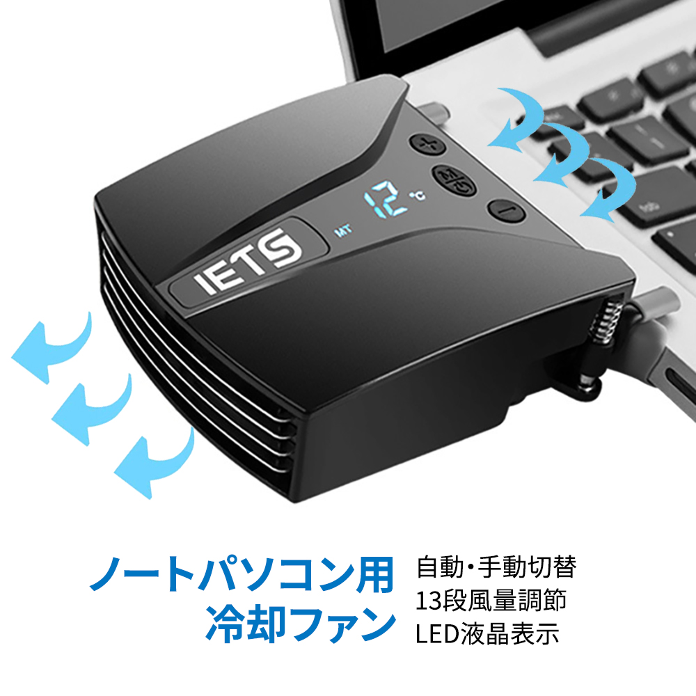 冷却ファン ノートパソコン 吸引式 液晶温度表示 短時間急速冷やす 自動/手動 2動作モード 強力タービンモーター搭載 13段風量調整 : pc-fan01  : ネットキーストア - 通販 - Yahoo!ショッピング