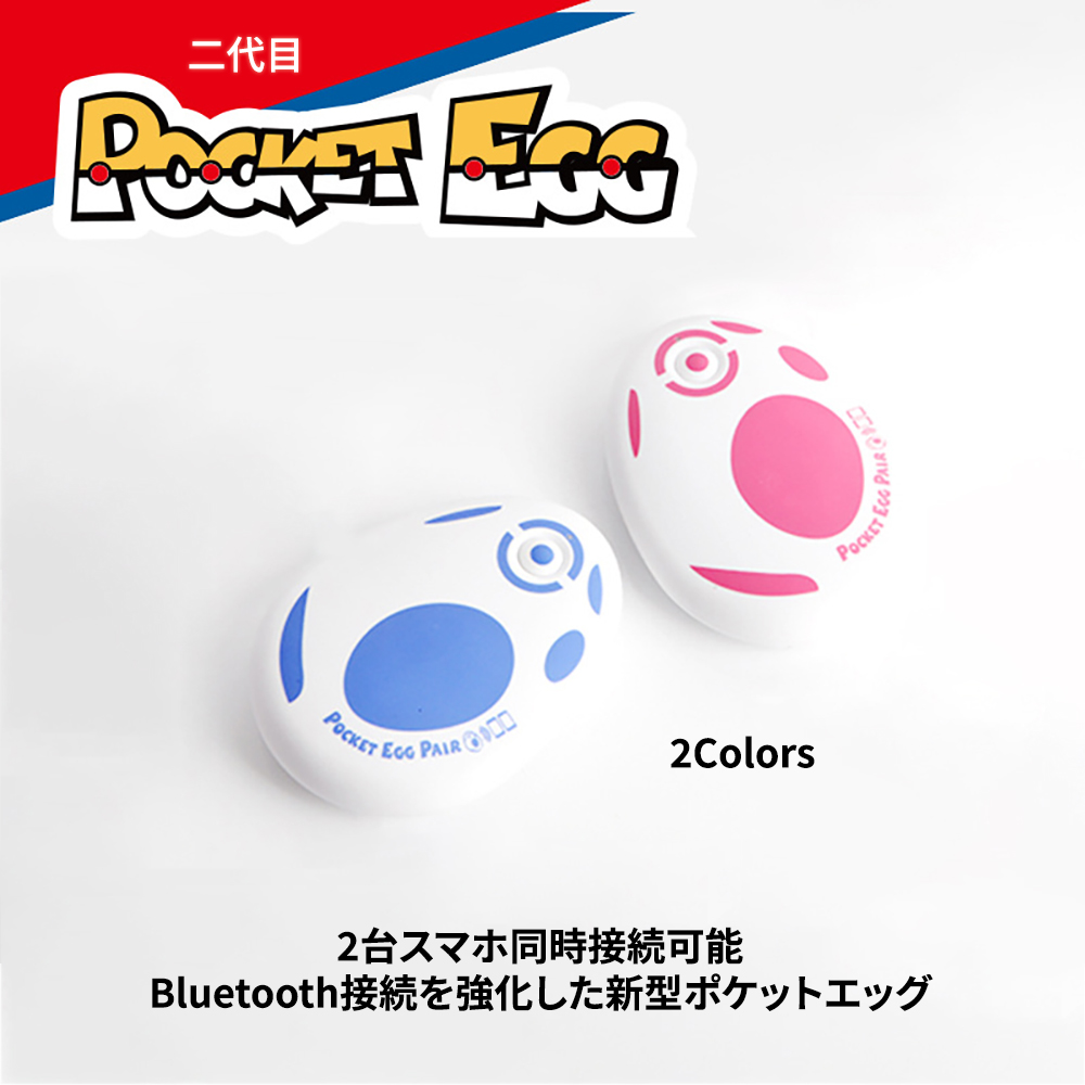 進化版 ポケットエッグ 2代目 Pocket Egg 2台スマホ同時接続可能