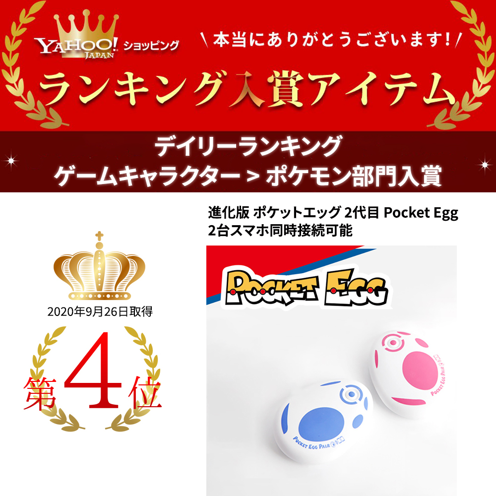 進化版 ポケットエッグ 2代目 Pocket Egg 2台スマホ同時接続可能 : pocket-egg02 : ネットキーストア - 通販 -  Yahoo!ショッピング