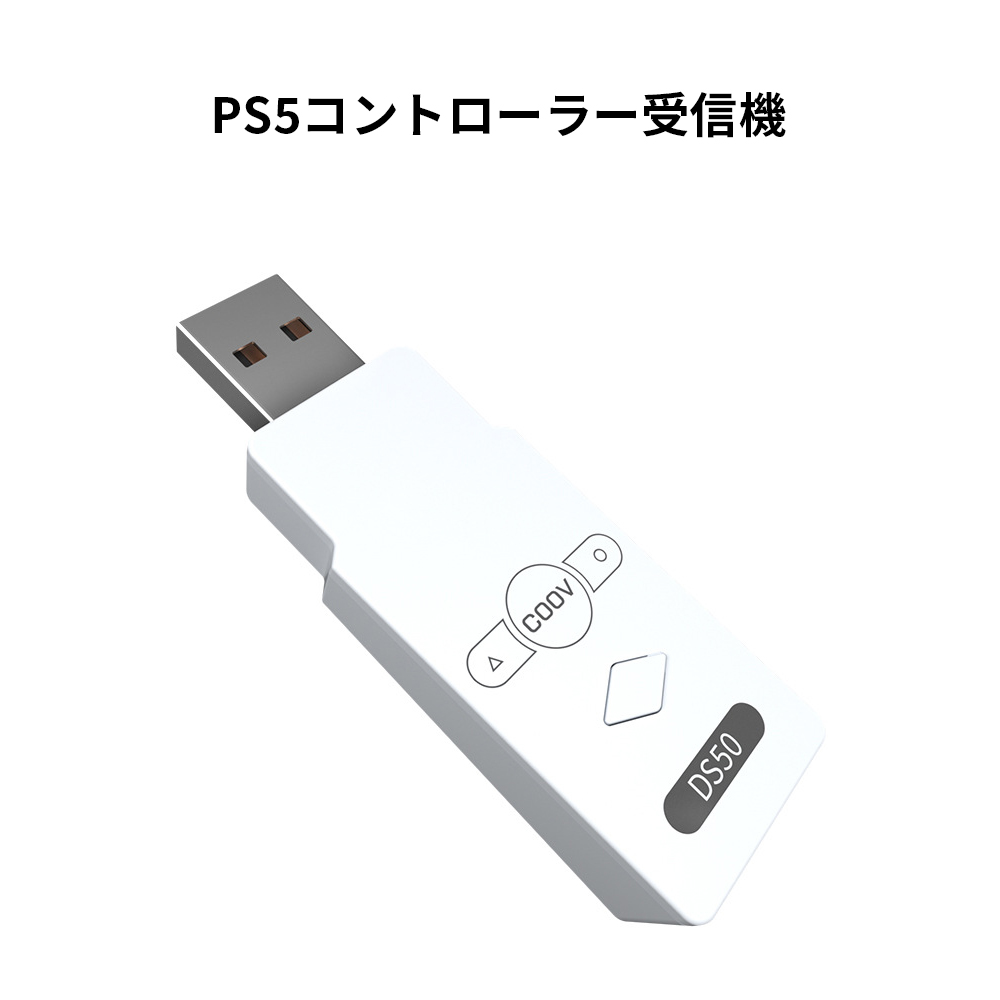 Bluetooth5.0 PS5コントローラー受信機 レシーバー DualSenseをPC/Switch/Switch Lite/PS3/PS4で使える アダプター : ps5-receiver01 : ネットキーストア - 通販 - Yahoo!ショッピング