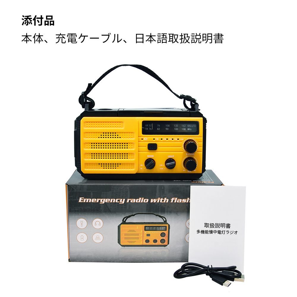 防災ラジオ 8000mAh大容量 FM/AM 懐中電灯/読書ライト SOS発信 大音量サイレント 4ways充電 2台スマホ同時充電 :  radio04 : ネットキーストア - 通販 - Yahoo!ショッピング