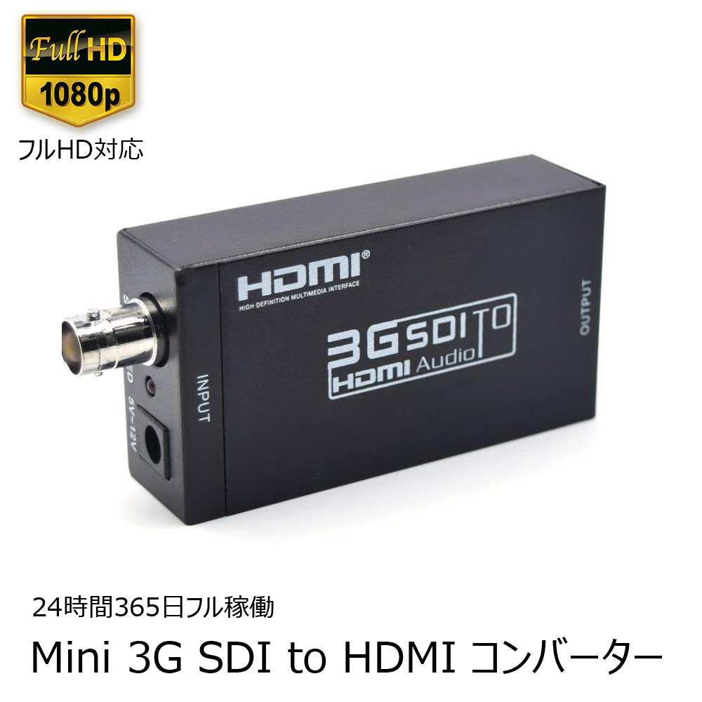 SDI to HDMI変換器 mini 3G-SDI/HD-SDI/SD-SDI ESD保護 日本語取扱説明