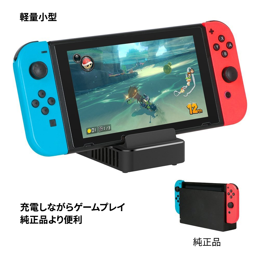 Nintendo Switchドック 完全代替品 ニンテンドースイッチ ドック 