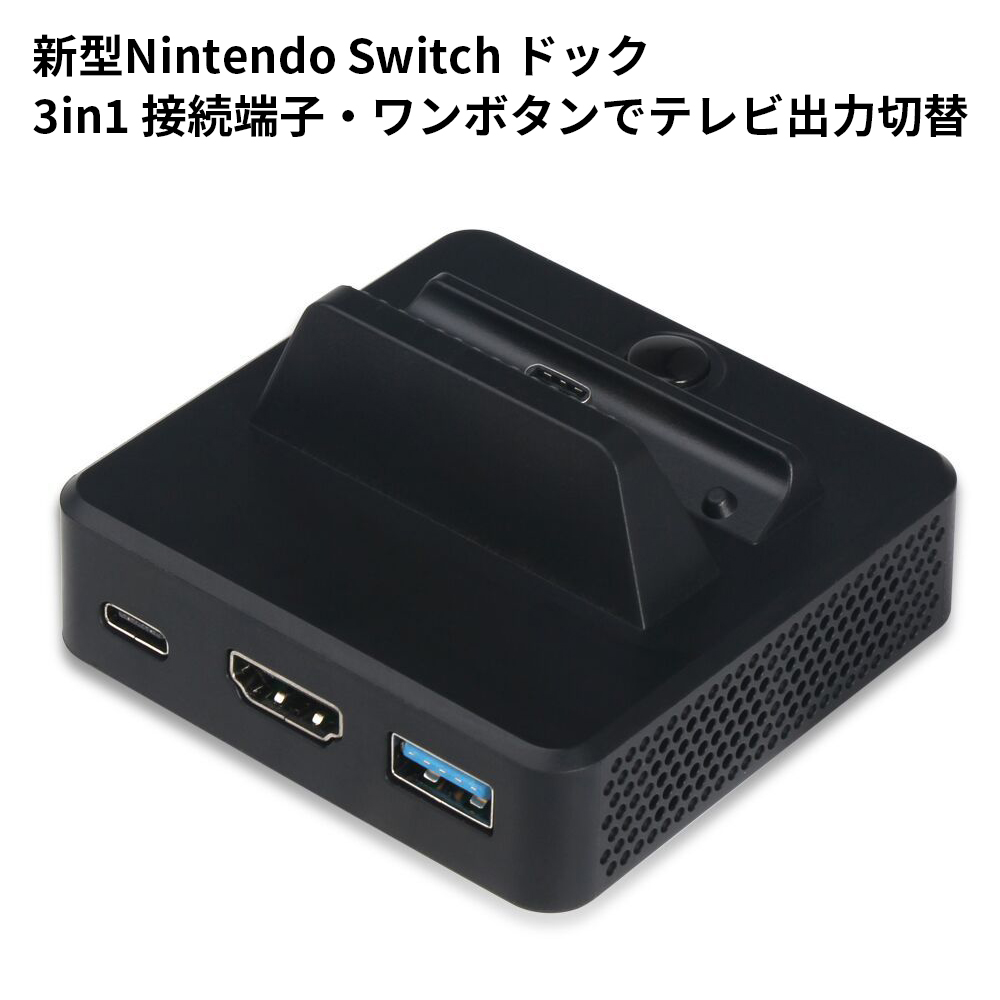 任天堂 Nintendo Switch ドック 充電スタンド 代替品