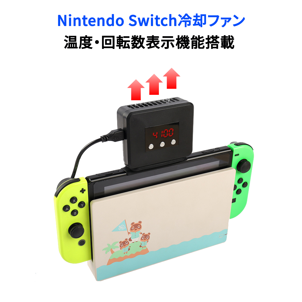 Switch冷却ファン ハイパワー 冷却クーラー ニンテンドースイッチの熱 