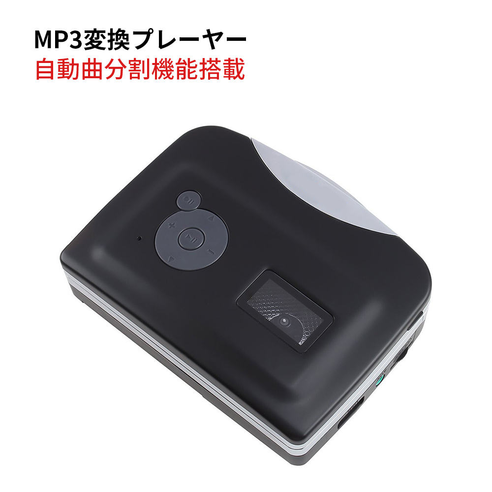 カセットテープ、レコード、3枚CDチェンジャー、USB、SDカード、AM/FM カセットテープ MP3変換プレーヤー カセットテープのデジタル化