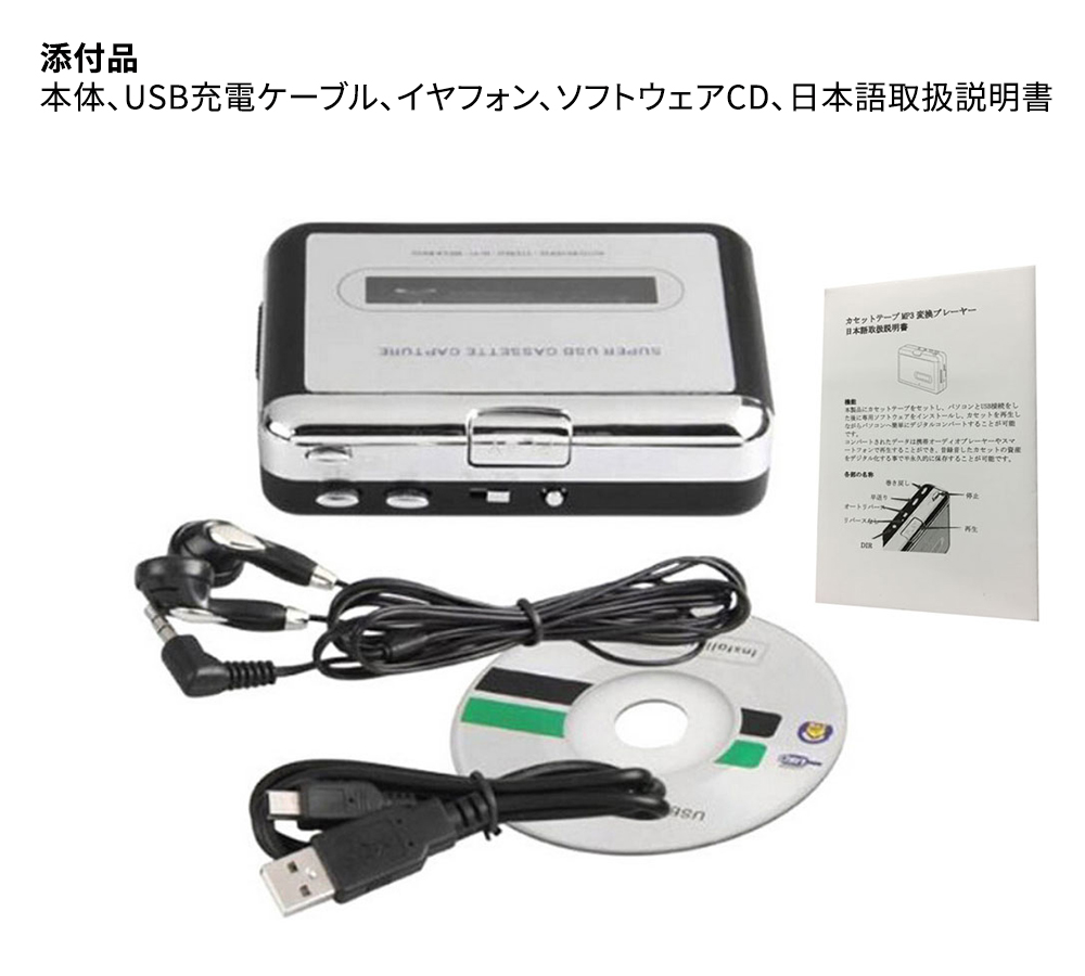 カセットテープのデジタル化 MP3変換プレーヤー スーパーUSBカセットキャプチャー : tape-converter02 : ネットキーストア -  通販 - Yahoo!ショッピング