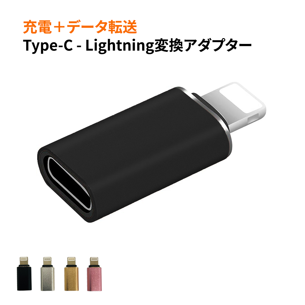 USB Type-C - Lightning変換アダプター 変換コネクター 2in1 充電と