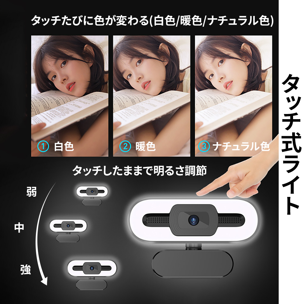ウェブカメラ 2K超高画質 ライト搭載 色と明るさ調節可能 360度全指向