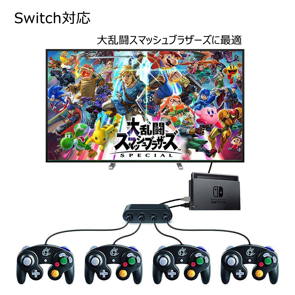 Switch/Wii U/PC ゲームキューブコントローラ接続タップ 互換品 : wii 