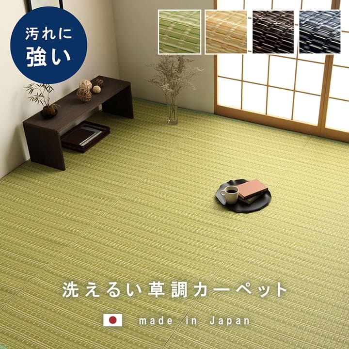 Netking イケヒコ 洗える カーペット ダイニング ラグ 敷詰 丈夫 日本製 国産 除菌スプレー対応 ござ アウトドア ペット 団地間10畳(約425× ...