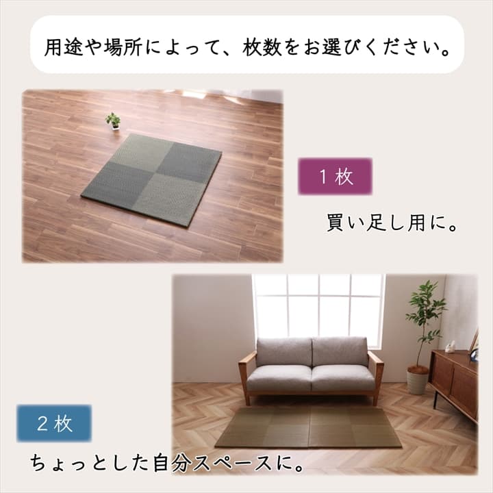置き畳 ユニット畳 システム畳 国産 日本製 ナチュラルスタイル い草 消臭 抗菌防臭 市松 約82×82×2.3cm 9P 同色9枚組_4