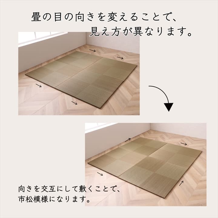 置き畳 ユニット畳 システム畳 国産 日本製 ナチュラルスタイル い草 消臭 抗菌防臭 市松 約82×82×2.3cm 9P 同色9枚組_8
