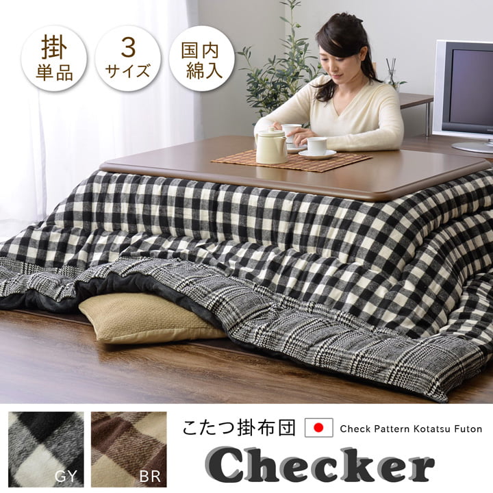 チェック柄 こたつ布団 正方形 掛け単品 『チェッカー』 グレー 約205×205cm