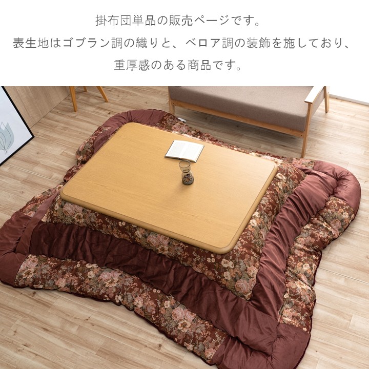 掛布団 ミリア RO 205×205cm_2