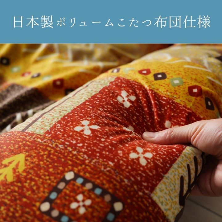 こたつ布団 掛布団 『アルノア』 約205×285cm : ネットキング - 通販