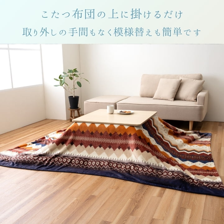 Netking イケヒコ こたつ布団 上掛 『ラコム』 約195×245cm : ネットキング - 通販 - Yahoo!ショッピング