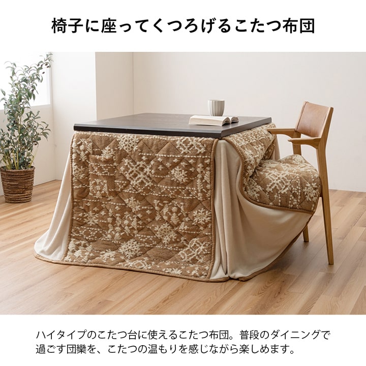 こたつ布団 ハイタイプ 洗える おしゃれ 洗濯 雪 結晶 フランネル 約225×250cm_1