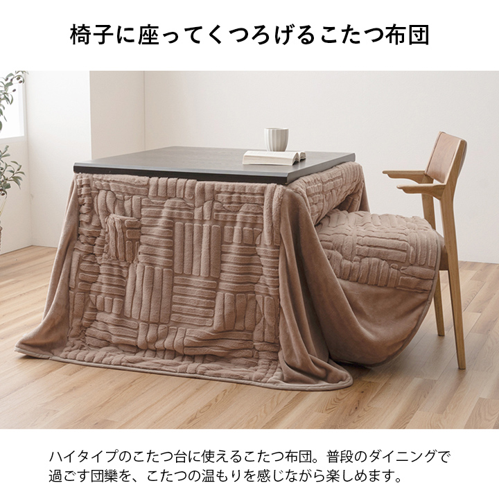 こたつ布団 ハイタイプ 洗える おしゃれ 洗濯 シンプル フェイクファー 約225×225cm_1