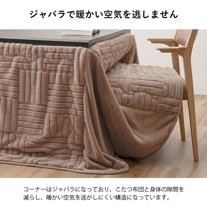 こたつ布団 ハイタイプ 洗える おしゃれ 洗濯 シンプル フェイクファー 約225×225cm_5