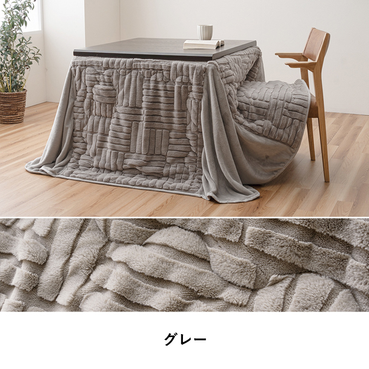 こたつ布団 ハイタイプ 洗える おしゃれ 洗濯 シンプル フェイクファー 約225×225cm_7