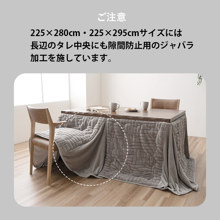 こたつ布団 ハイタイプ 洗える おしゃれ 洗濯 シンプル フェイクファー 約225×225cm_9