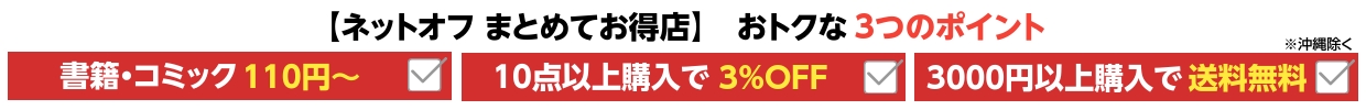 ネットオフ まとめてお得店 ヘッダー画像
