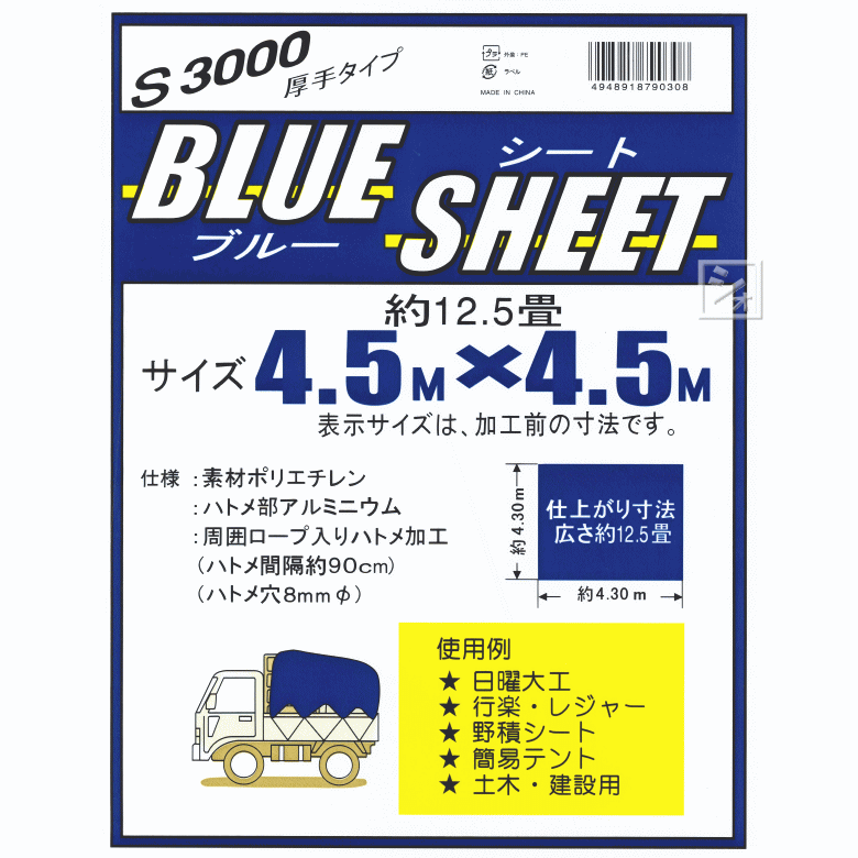 ブルーシート 4.5m×4.5m #3000 厚手 : ねっとんや - 通販 - Yahoo