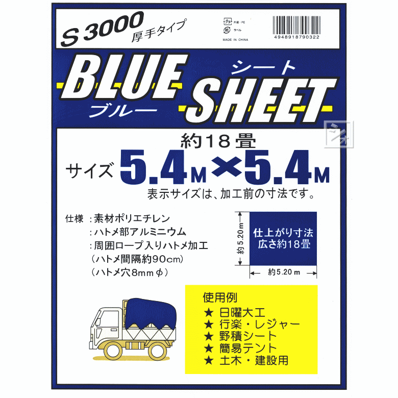 ブルーシート 5.4m×5.4m #3000 厚手 : ねっとんや - 通販 - Yahoo