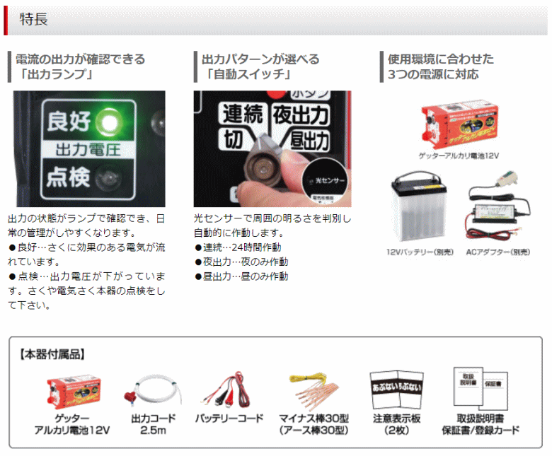 末松電子 電気柵 #111 ゲッターエース3 （ACE12-3） ゲッターアルカリ