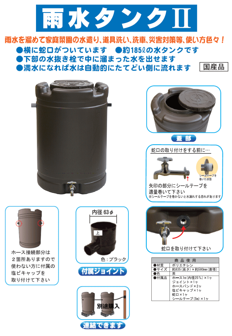法人配送限定） 安全興業 雨水タンクII （茶） 約185L : ねっとんや