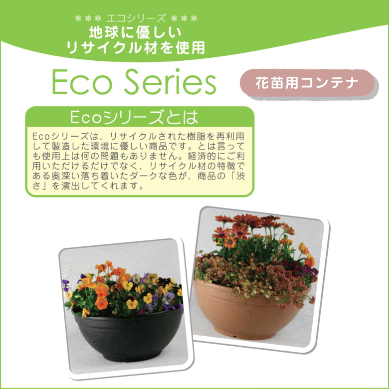 Willing plant限定 WAG.鉢未使用 3色セット 法人配送限定） アイカ 植木鉢 エコボール 330号型 50個セット 同色