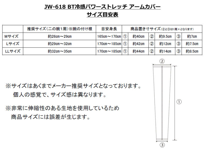 おたふく手袋 アームカバー JW-618 BT冷感 パワーストレッチ