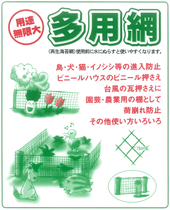 海苔網 Amazon.co.jp: 多用網（再生海苔網）幅1.5m×長さ18m グリーン