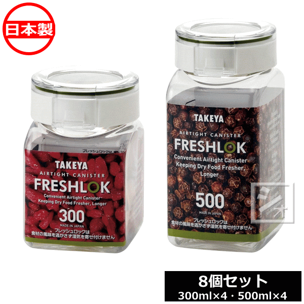 FRESHLOK タケヤ化学工業 フレッシュロック 角型 500×3個、800×3個