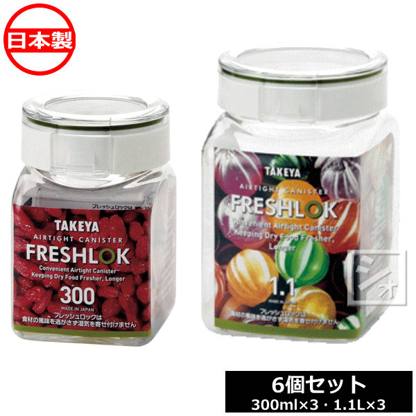 FRESHLOK タケヤ化学工業 フレッシュロック 角型 500×3個、800×3個