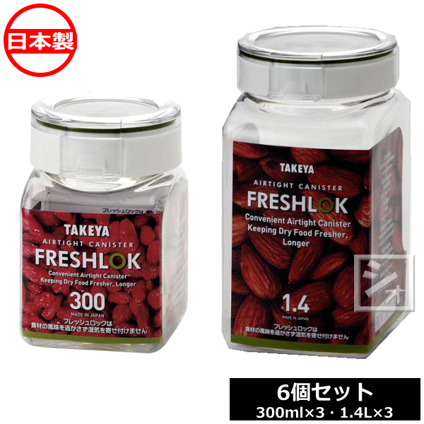 FRESHLOK タケヤ化学工業 フレッシュロック 角型 500×3個、800×3個
