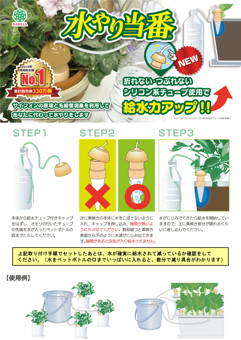 マルハチ産業 水やり当番 L （1個入×6セット） : ねっとんや - 通販